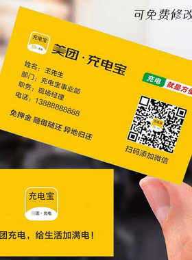 充电宝专业定制打印名片卡片美团