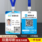 省团生活工牌工作证地推挂牌塑料亚克力防水工牌定制胸牌吊牌证件