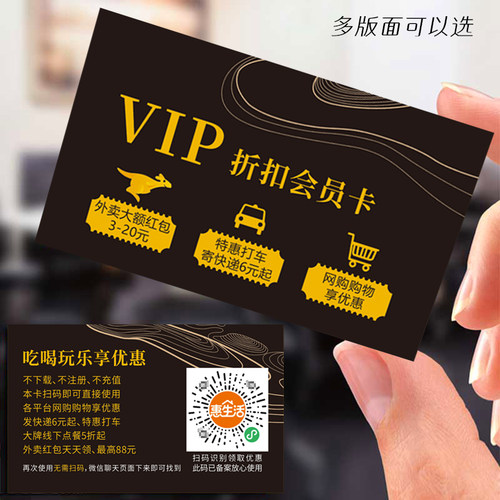 美团外卖会员卡名片VIP折扣会员