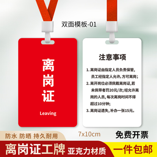 离岗证工作证工牌工业厂车间员工公司胸牌制作挂牌上岗证厂牌定制