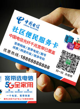 中国电信名片免费设计