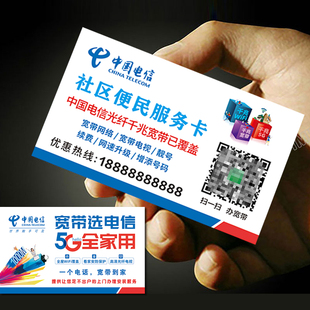 中国电信名片营业厅5G网卡片专业制作定制印刷免费设计