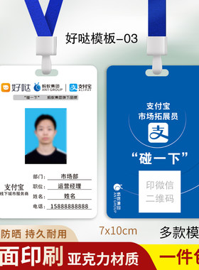 环迅支付工作证支付宝碰一下工牌