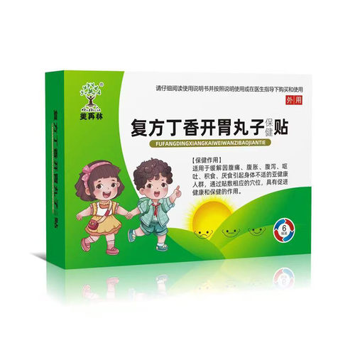 【药房同款】美再林复方丁香开胃丸子保健贴宝儿童成人穴位肚脐贴
