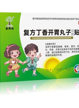 【药房同款】美再林复方丁香开胃丸子保健贴宝儿童成人穴位肚脐贴