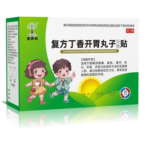 【药房同款】美再林复方丁香开胃丸子保健贴宝儿童成人穴位肚脐贴