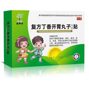 美再林丁香健胃贴小儿厌食积食调理脾胃气导滞轻松消食肚脐贴