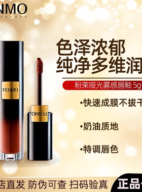FENMO哑光雾感唇釉400奶咖橘色