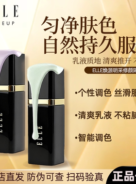 ELLE焕源明采修颜隔离乳隐毛孔