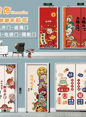财神门贴纸整张自粘翻新衣柜木门全贴画加厚防水定制网红卧室贴