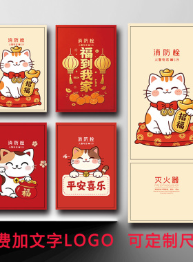 新招财猫消防栓贴纸电表箱遮挡装饰创意消火栓贴纸灭火器装饰贴纸