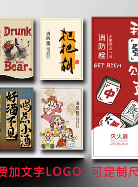酒吧棋牌室消防栓贴纸遮挡装饰创意防火栓贴纸灭火器装饰贴纸