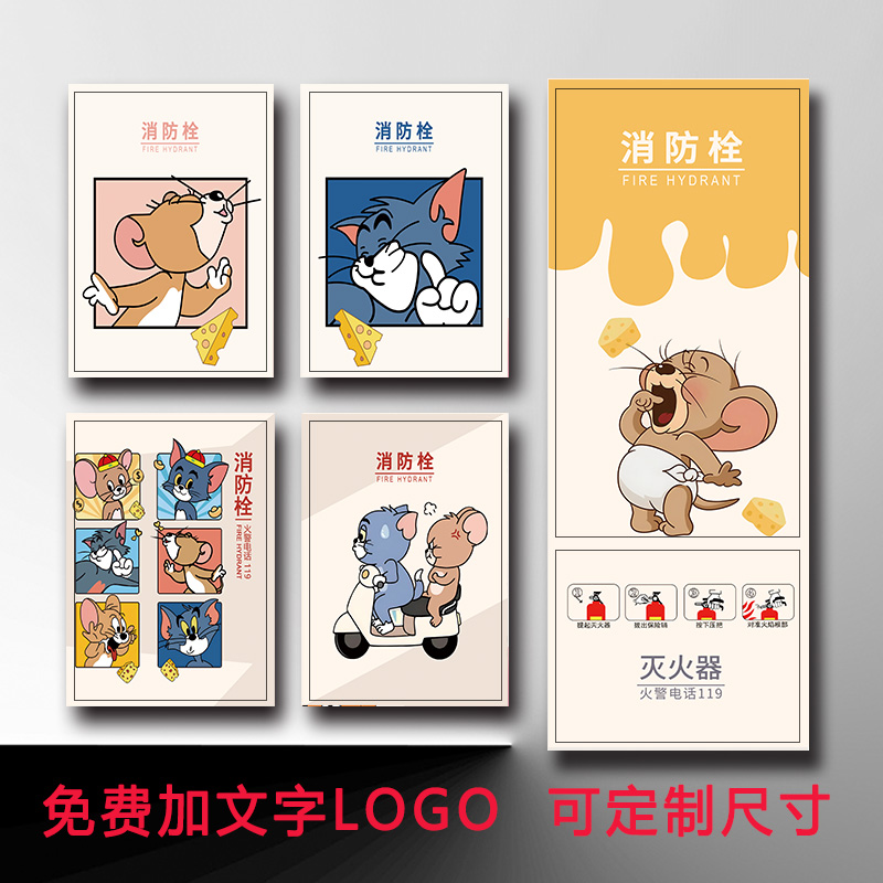猫和老鼠消防栓贴纸电表箱遮挡装饰创意消火栓贴纸灭火器装饰贴纸