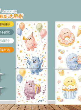 卡通毛球网红冰箱贴纸自粘冰箱贴纸装饰贴画全贴翻新遮丑冰箱贴纸