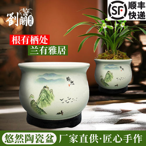 刘阁精品悠然陶瓷兰花盆