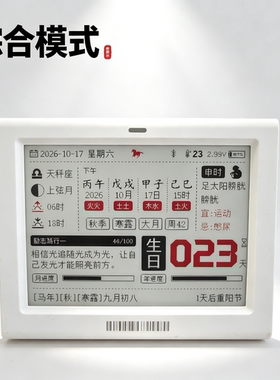 10种模式切换4.2寸墨水屏华夏日历黄历星座四柱支持蓝牙小程序