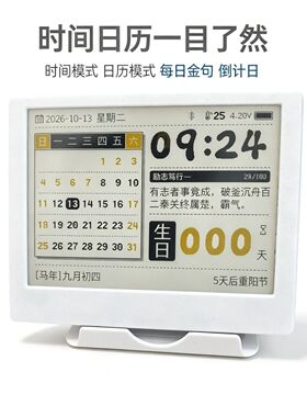 4.2寸墨水屏时钟日历三合一支持倒计时日历图片三种模式