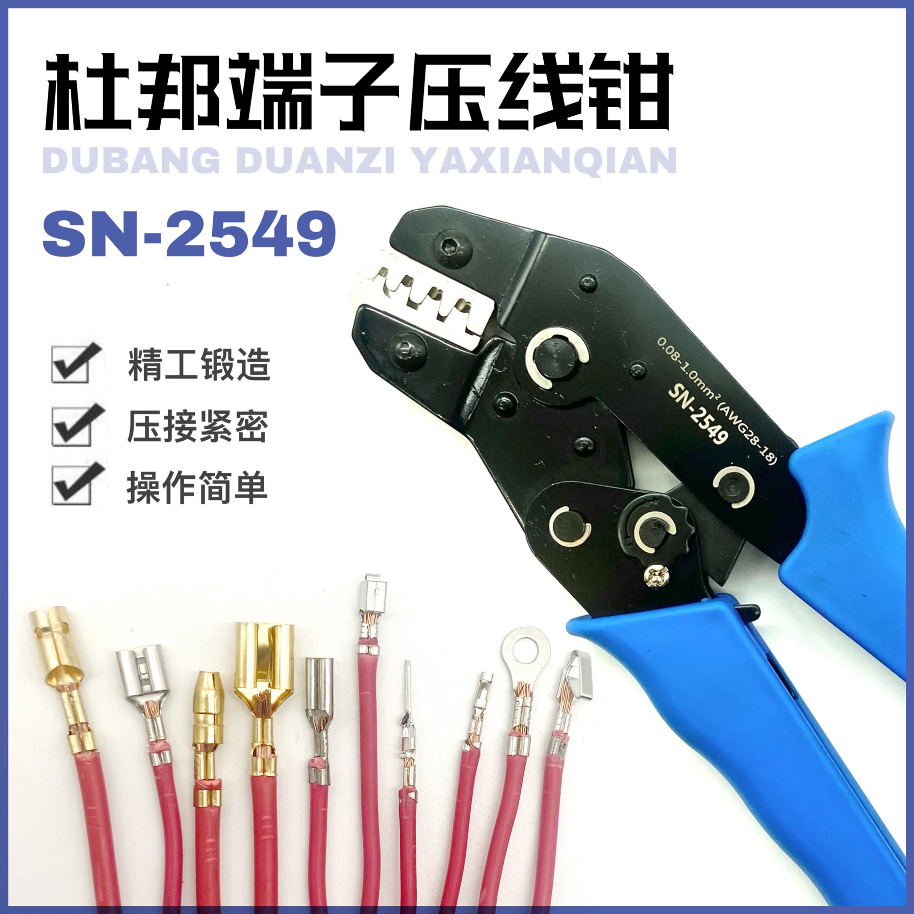 线割SN-2549/01BM杜邦1.25/PH2.0/XH2.54/5557汽车端子插簧压线钳