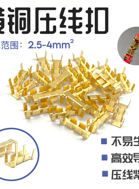 铜扣端子DJ-454A/B/C形压线扣并线扣线夹冷压接线端子电线连接器