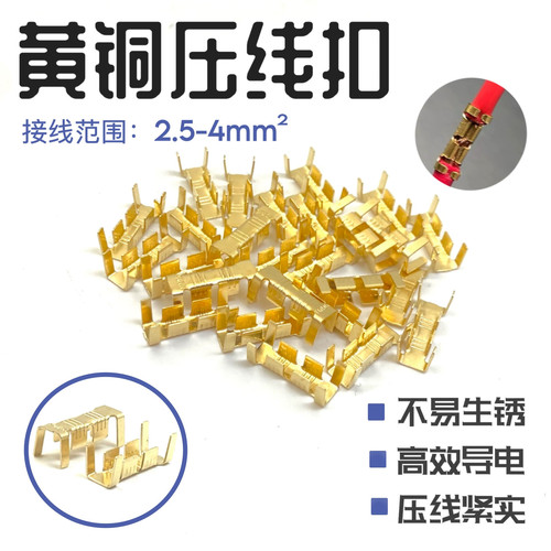 铜扣端子DJ-454A/B/C形压线扣并线扣线夹冷压接线端子电线连接器