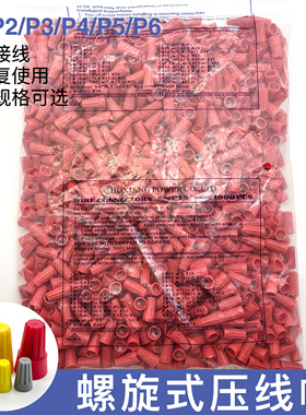 接线压线帽P1螺旋式接线器旋转端子弹簧式闭端子1000只装电线接头