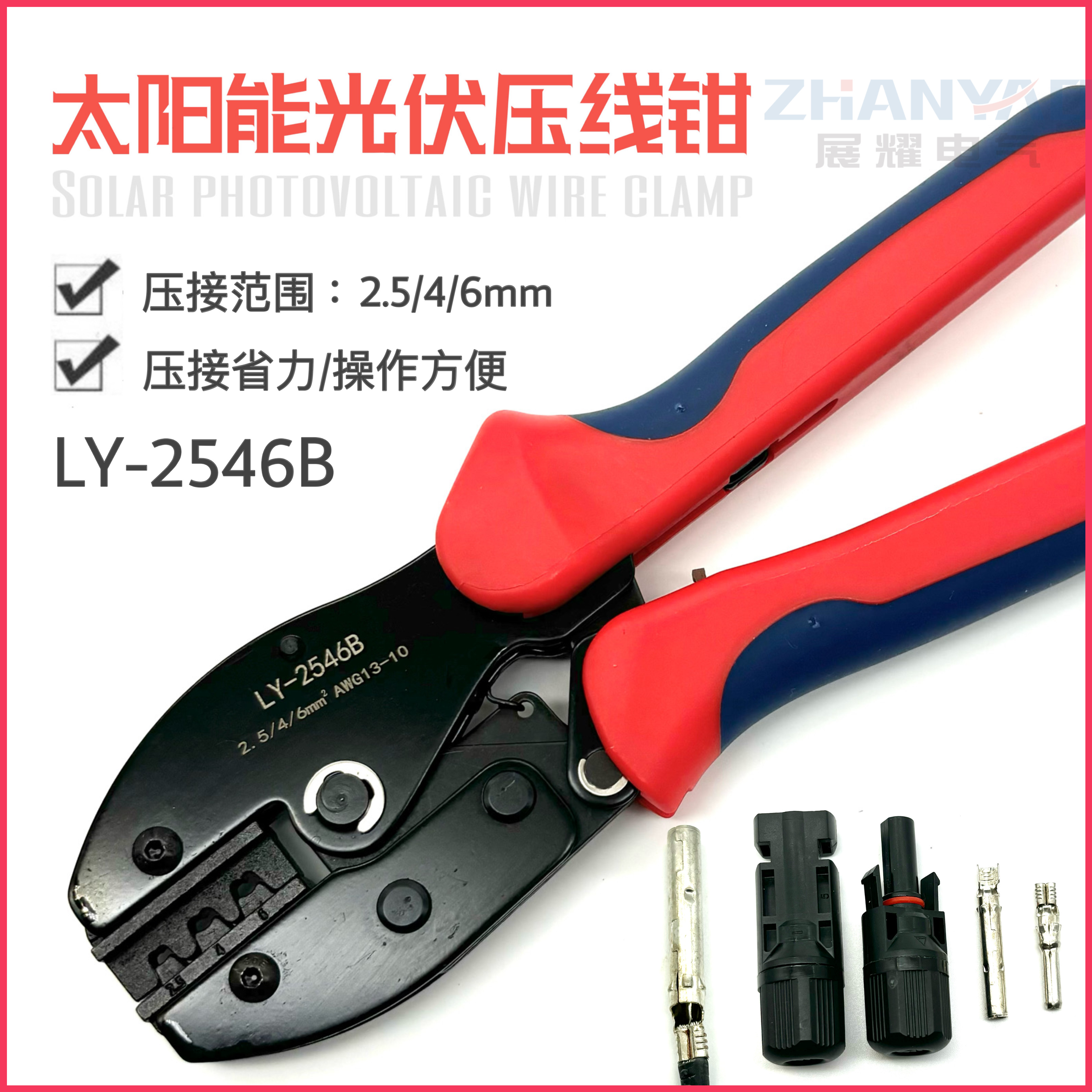 MC4光伏端子压线钳LY-2546B太阳能光伏连接器剥线钳扳手工具套装
