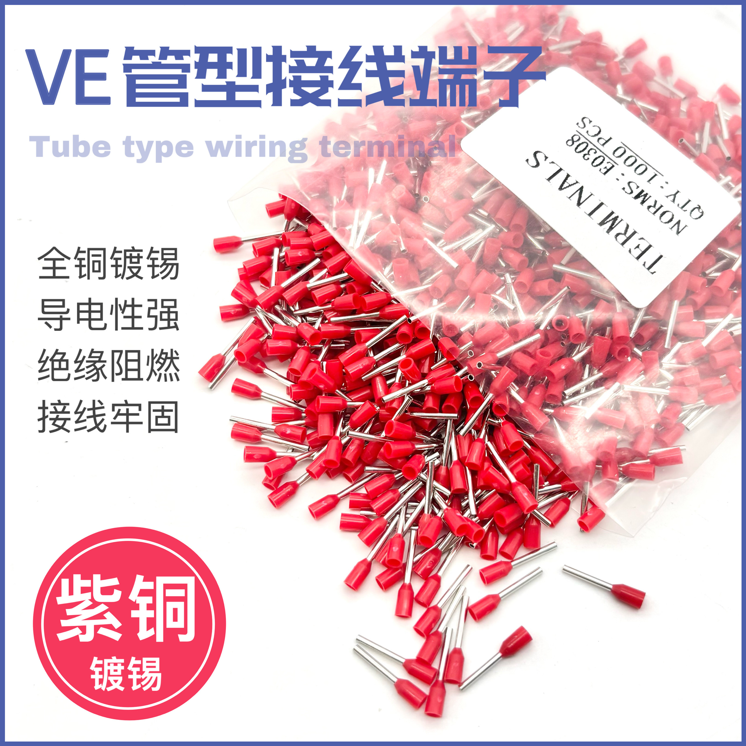 展耀欧式接线紫铜管型端子