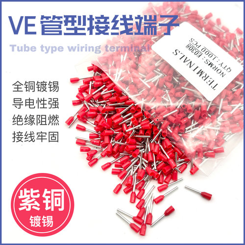VE0306欧式端子针形端子 E0306管形端子 管型接线端子插针 紫铜