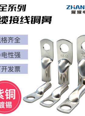 JG10/16/25/35-6/8/10/12单冷压接线端子铜线鼻子船用电缆连接鼻