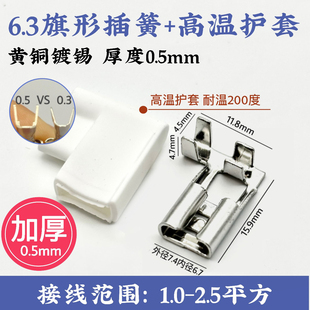 6.3旗型弯头直角插簧端子旗形带锁加厚空调压缩机连接耐高温护套