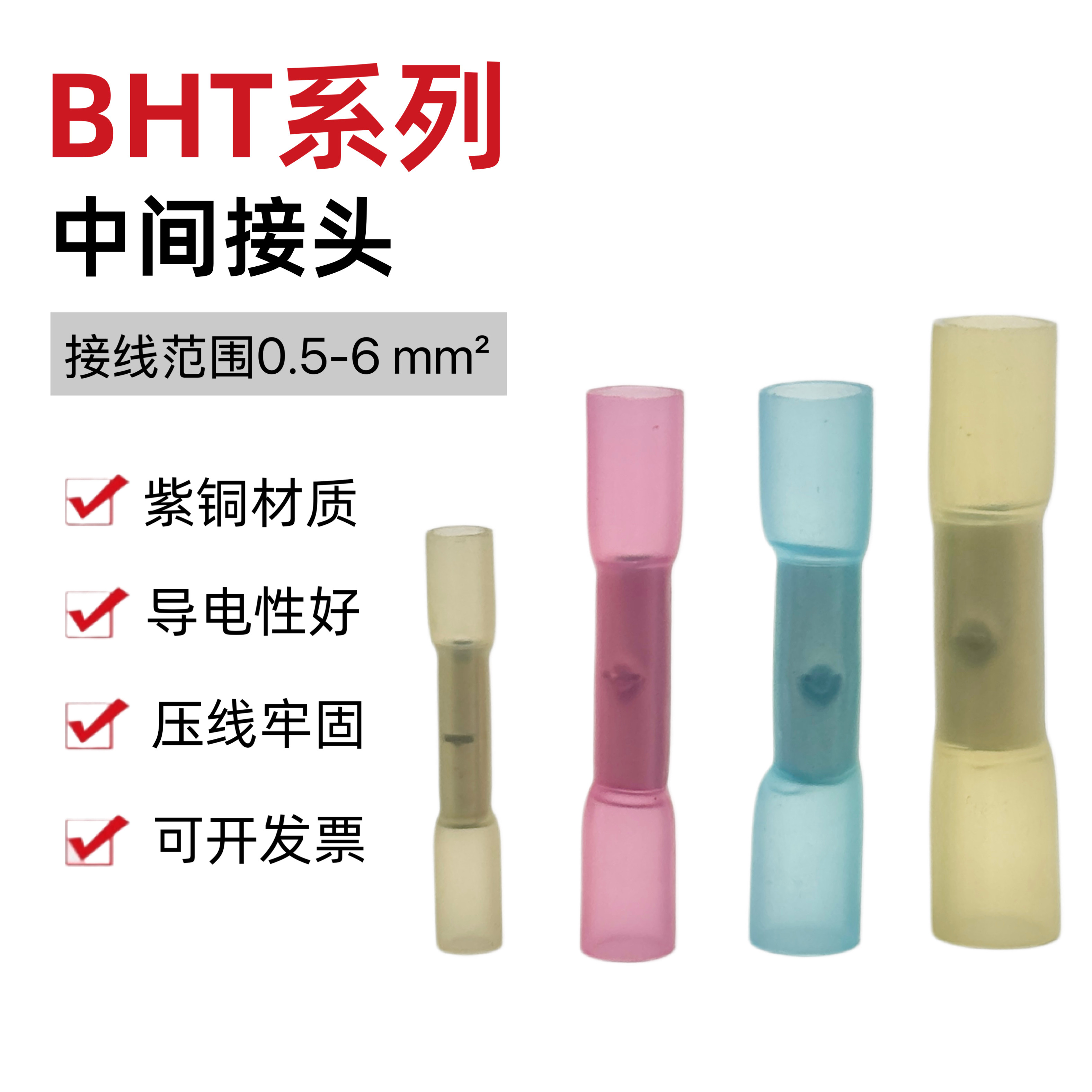 热缩防水中间端子BHT电线连接管对接快速接线神器冷压铜绝缘阻燃,标准件/零部件/工业耗材,热缩管,淘宝优惠券,粉丝福利购,淘宝优惠卷