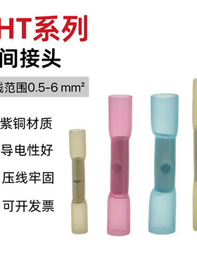 热缩防水中间端子BHT电线连接管对接快速接线神器冷压铜绝缘阻燃