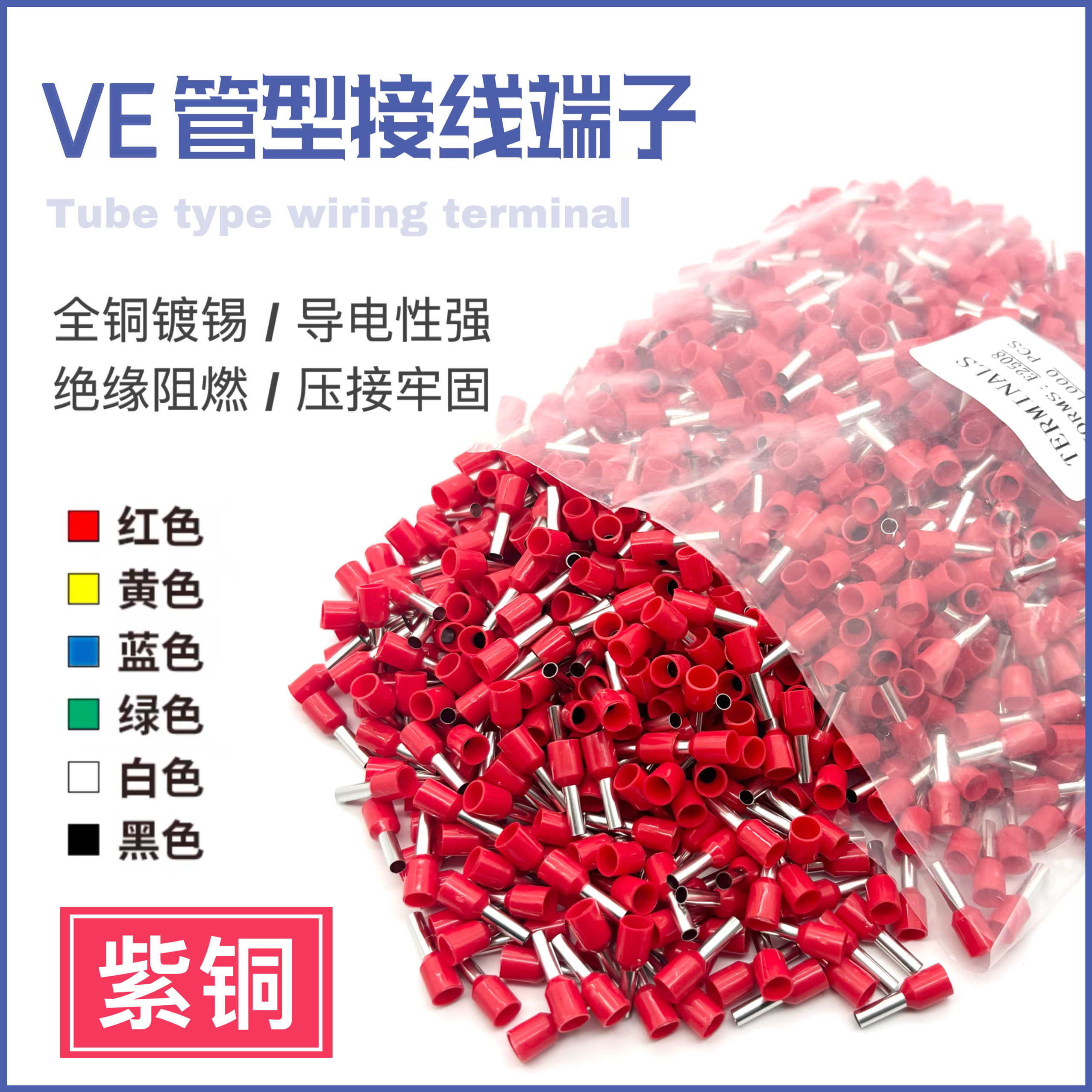 紫铜E25-12欧式冷压端子200只装接线端子管型端子VE25-12针型端子