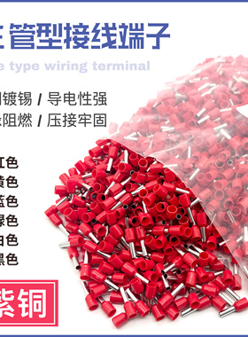 紫铜E25-12欧式冷压端子200只装接线端子管型端子VE25-12针型端子