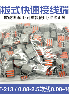 PCT-212-213-214-215-218快速接线端子电线连接器并分线接头100只