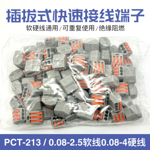 215 PCT 214 213 218快速接线端子电线连接器并分线接头100只 212