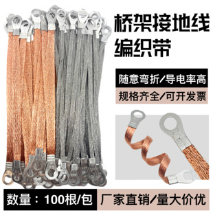 桥架接地线 跨接线桥架连接线铜包铝镀锡2.5/4/6平方铜编织带导电