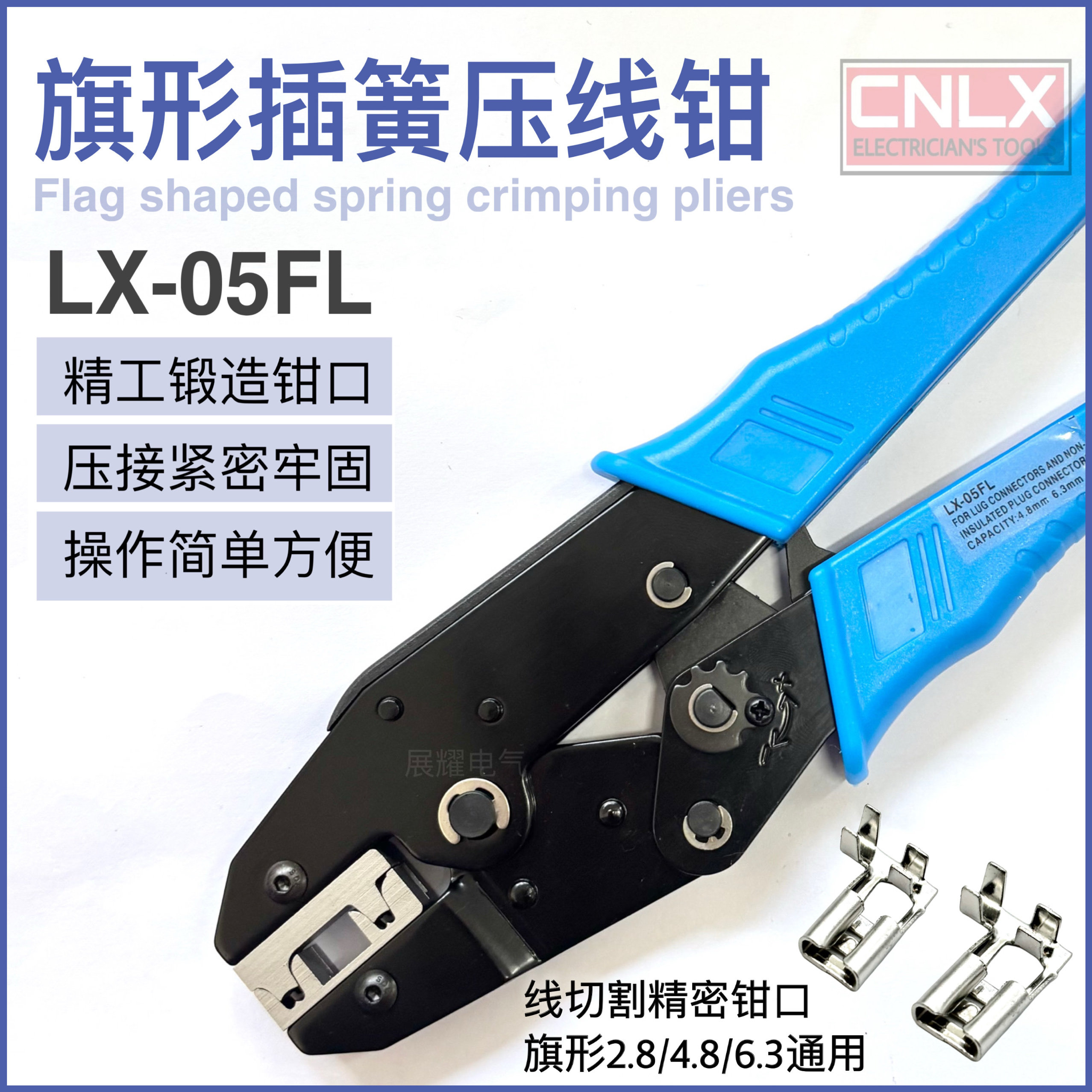 2.8/4.8/6.3旗型插簧端子专用省力电工压线钳裸端子压接钳LX-05FL