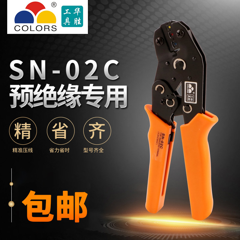 电工压线钳夹线钳端子钳华胜工具