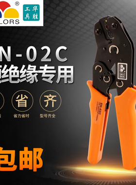 华胜管形绝缘裸端子压线钳SN-28B/48B/02C/06WF杜邦汽车端子压接