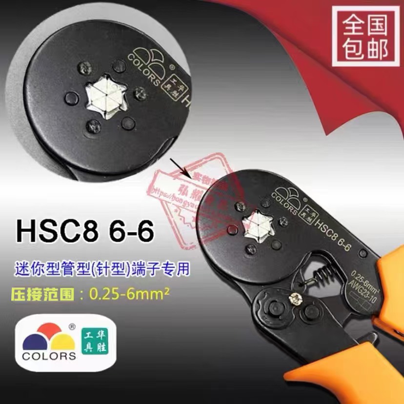 测试推荐HSC866华胜管型端子钳