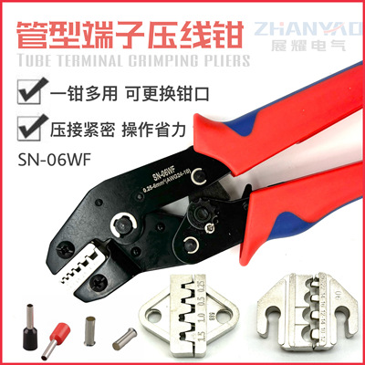SN-06WF/16WF棘轮式压线钳VE欧式冷压端子钳针形端头管型HSC8 6-4