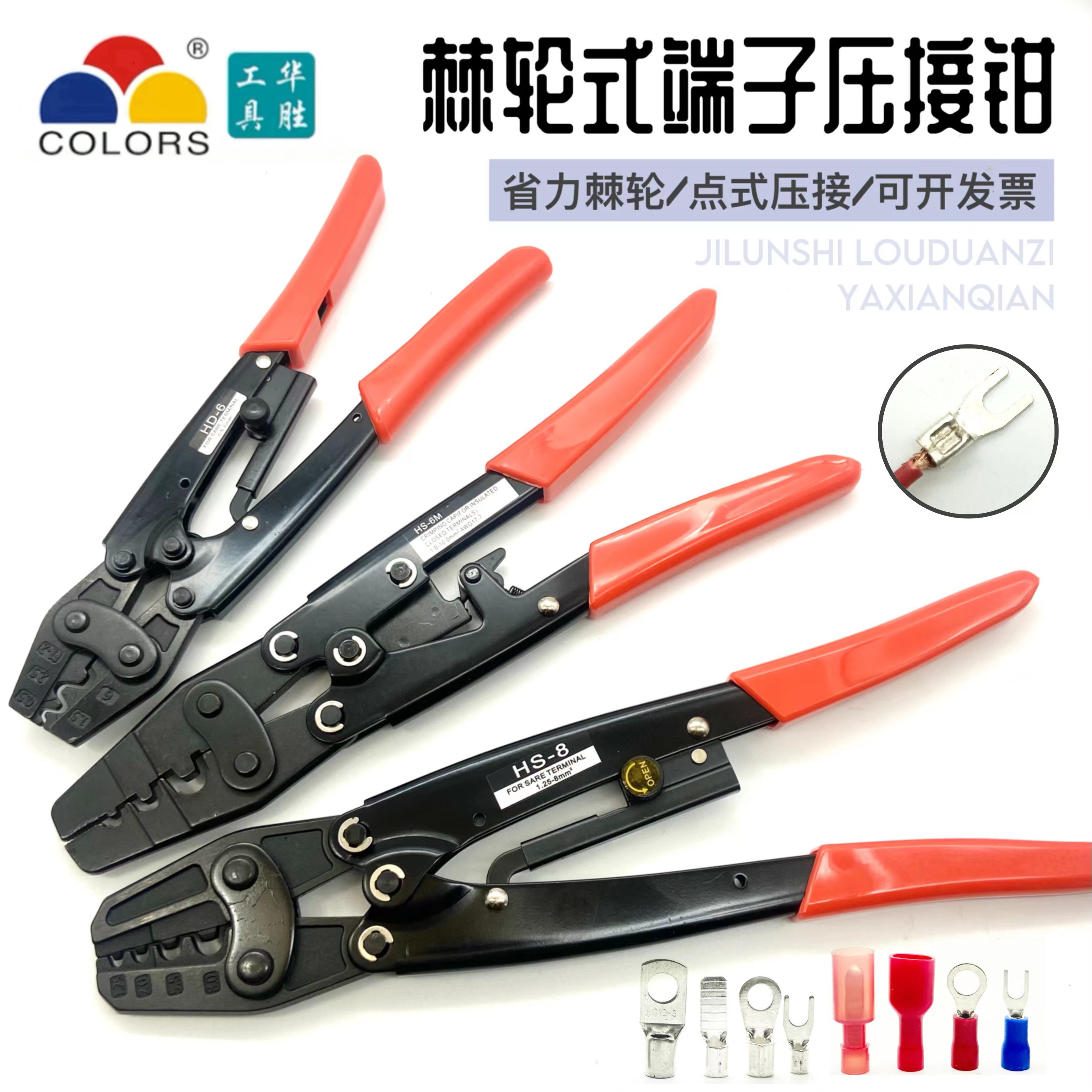 棘轮式裸端子压线钳 冷压快速压接钳华胜HS-6L 16省力型夹接线钳