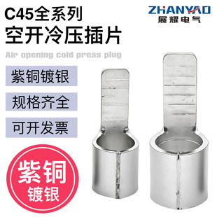 C45紫铜插片DZ47空开插针铜鼻子端头线耳断路器片型冷压接线端子