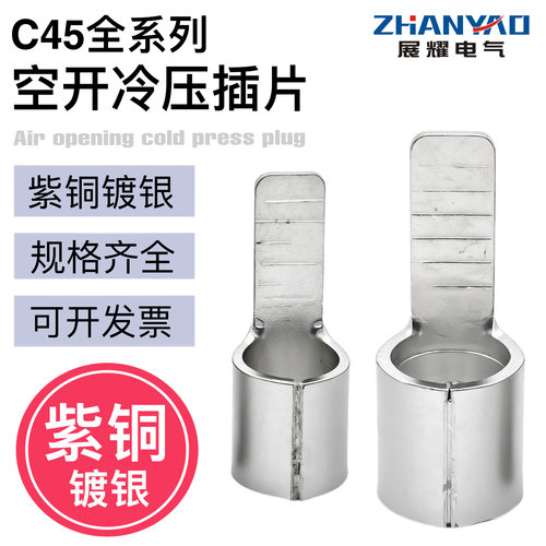 插片插针铜鼻子线耳冷压接线端子