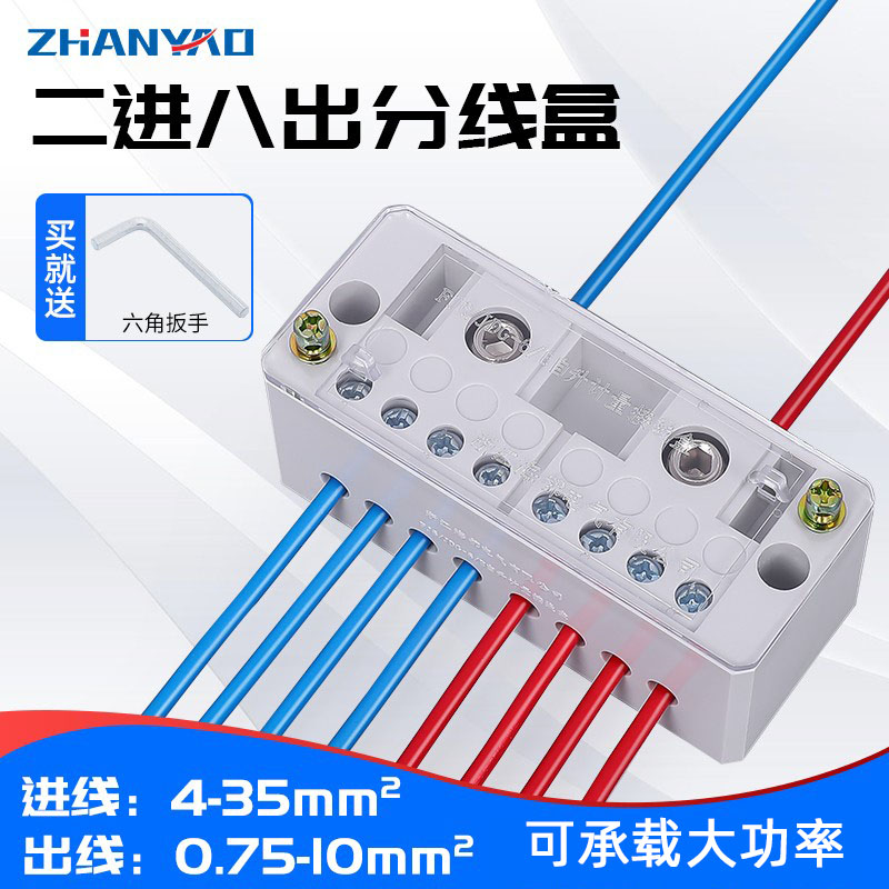 二进八出自升式端子排分线器
