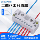 家用电线分线器 分线盒 220v接线端子排 FJ6自升式 二进八出接线盒