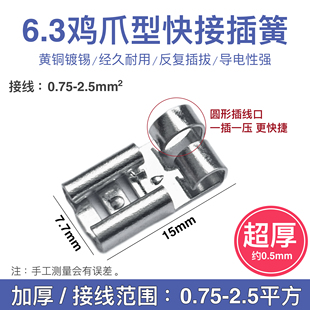6.3旗型接线铜插头加厚鸡爪插簧端子维修空调压缩机取暖器配件