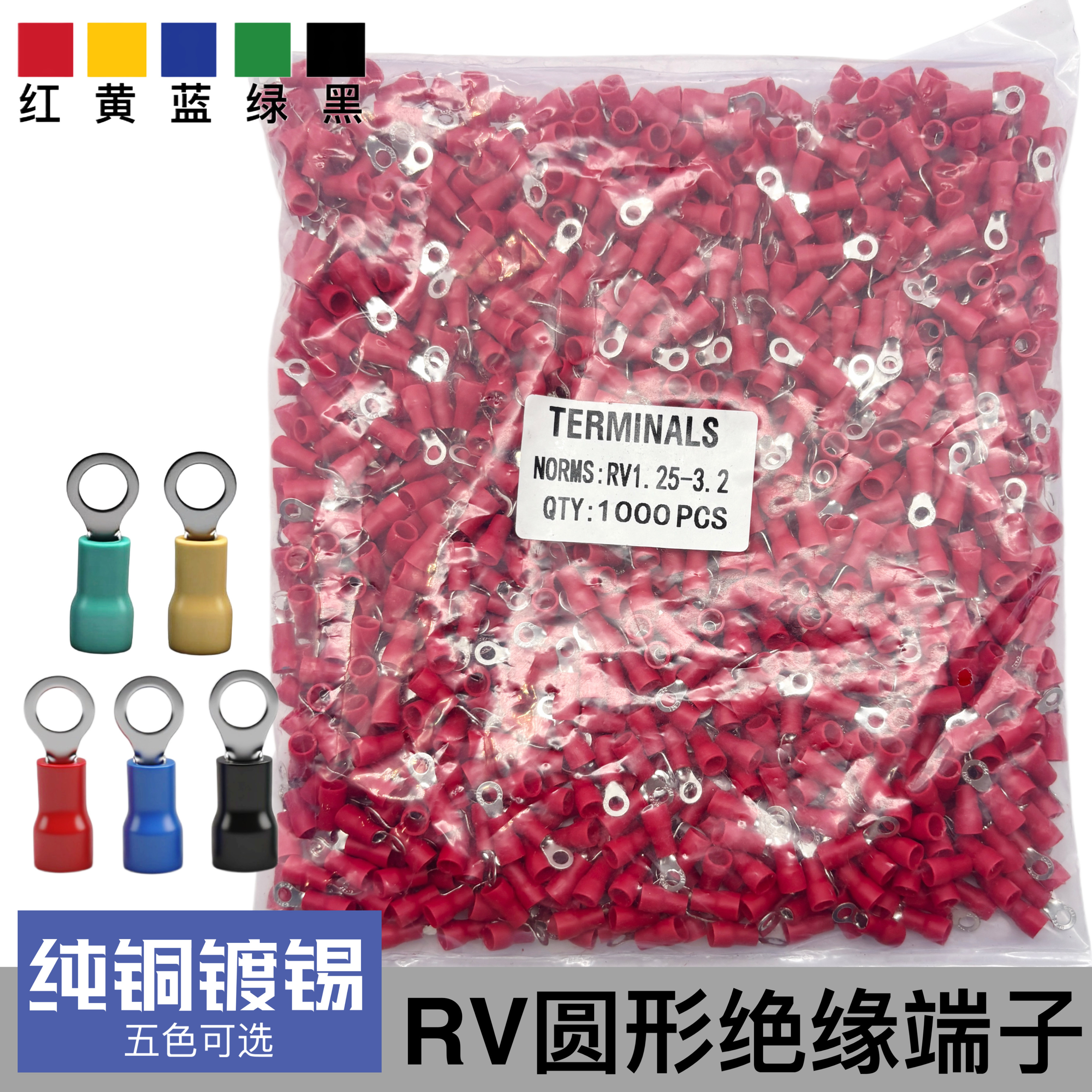 欧式RV1.25-3.2圆型冷压端子铜鼻2/3.5/5.5/4/5/6/8/10/12S预绝缘