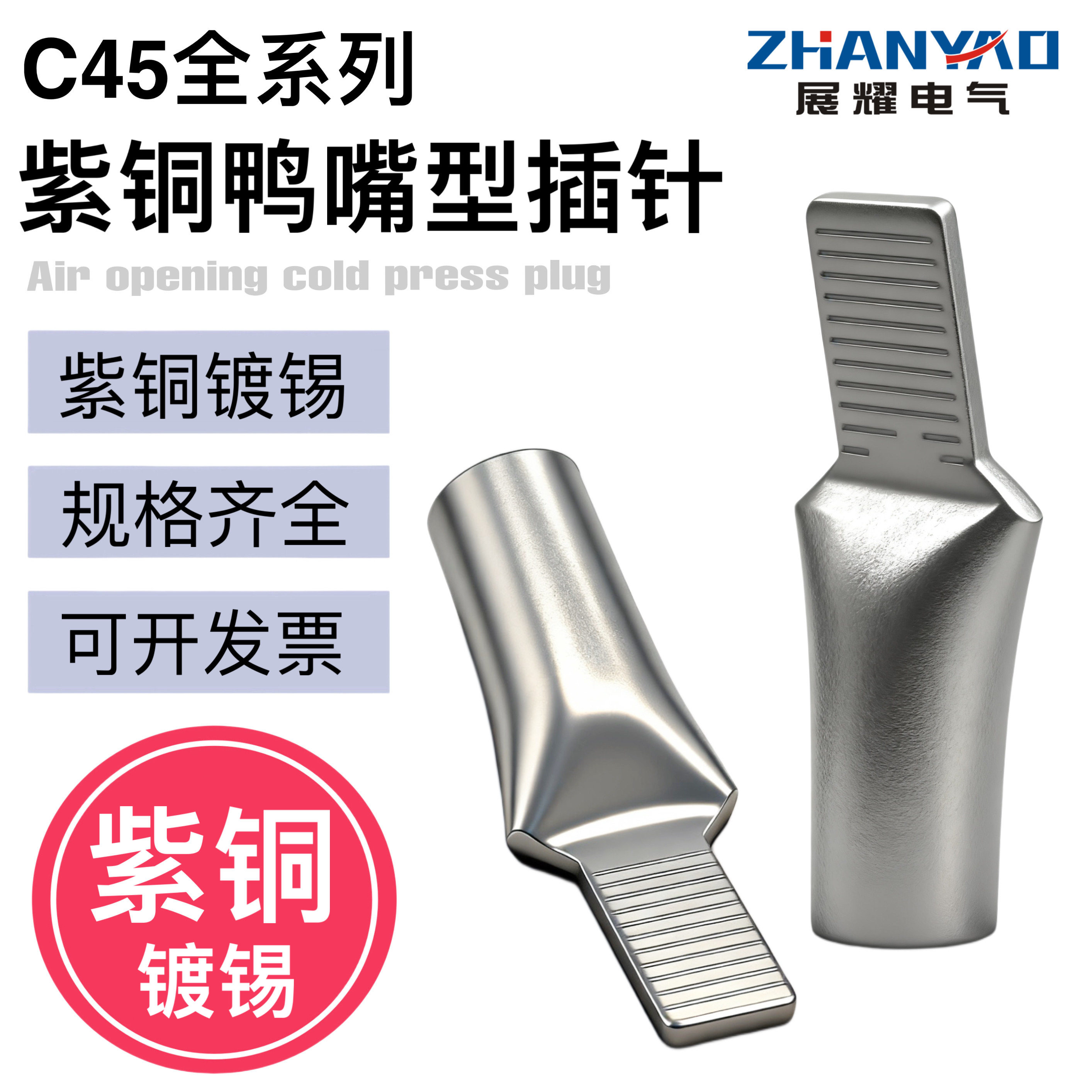 100只C45-10冷压插针插片DZ47接线端子 鸭嘴铜鼻子紫铜线耳线鼻子